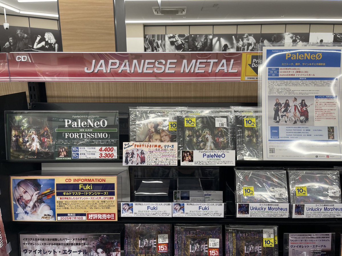 PaleNeO_info's tweet image. 大阪のJoshin 日本橋店 2F ディスクピアさんにて、
PaleNeØ ニューアルバム『FORTISSIMØ』
まさに大展開!!をしていただいています✨
ありがとうございます🙇♀️
コーナーで流れているMV動画の合間のコメント動画は7月の定例会時に撮影したヴァージョンです👍
お店に訪れた際はお見逃しなく🎐…