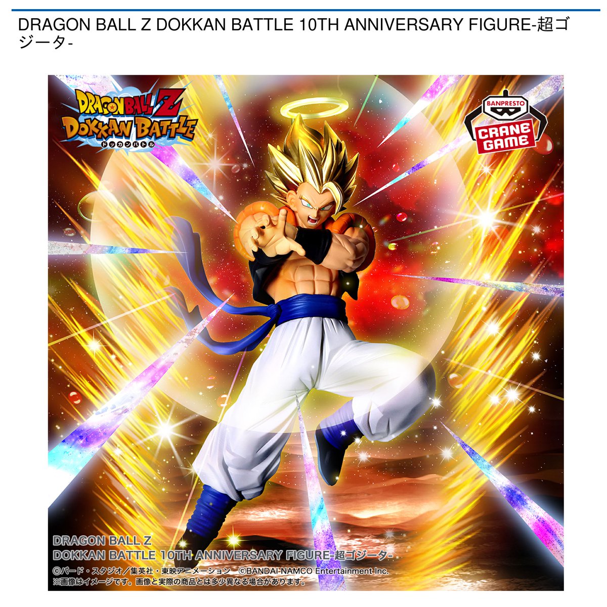 景品情報】 #DRAGON_BALL Z DOKKAN BATTLE 10TH ANNIVERSARY FIGURE