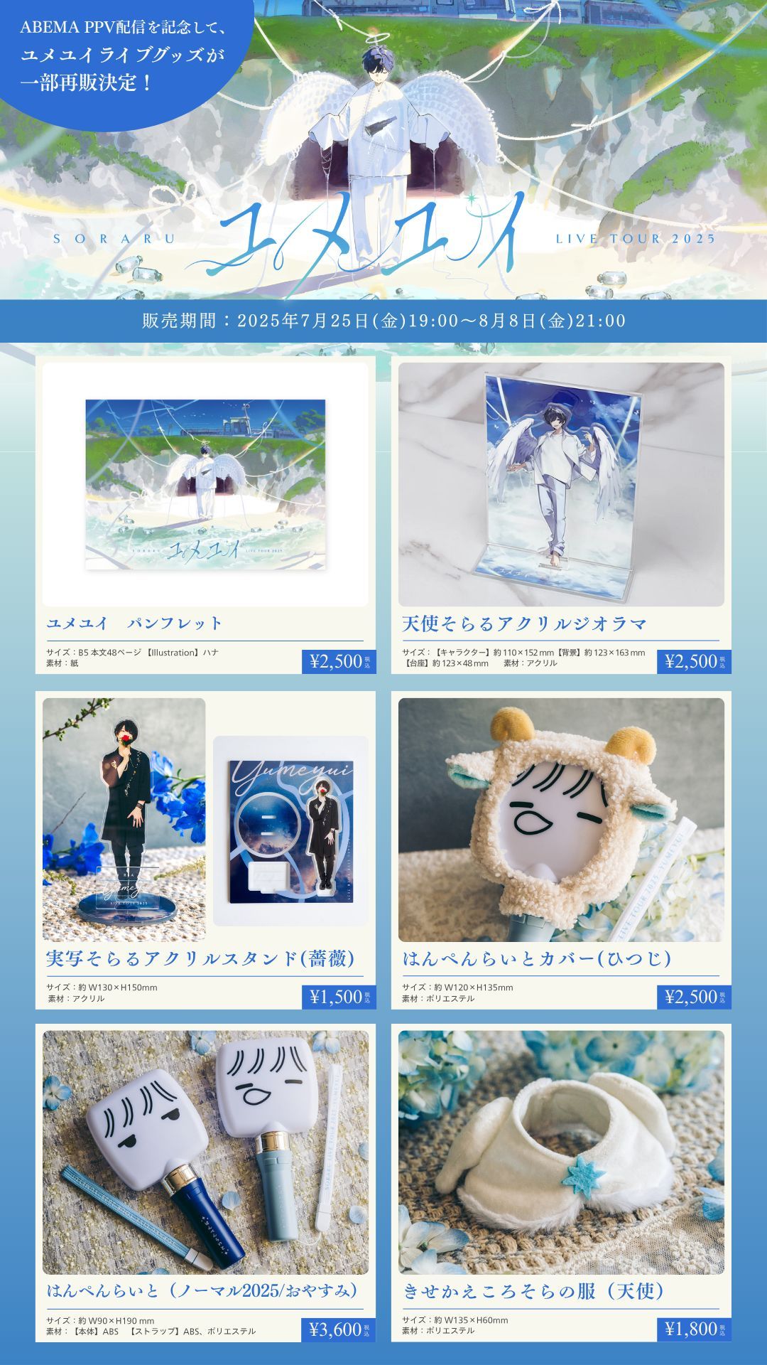 【pyon】グッズまとめ売り そらるインフォ on X: 