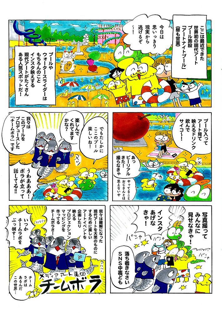 CINRANET's tweet image. 「映える」プールへGO
cinra.net/article/202507…
パピヨン本田の「美術のトラちゃん」🐯
仕事に追い詰められたトラパパ。
現実逃避をかねてインスタ映えするプールにやってきました。
運営しているのはチームラボならぬ「チームボラ」🐟!?
@papiyonhonda