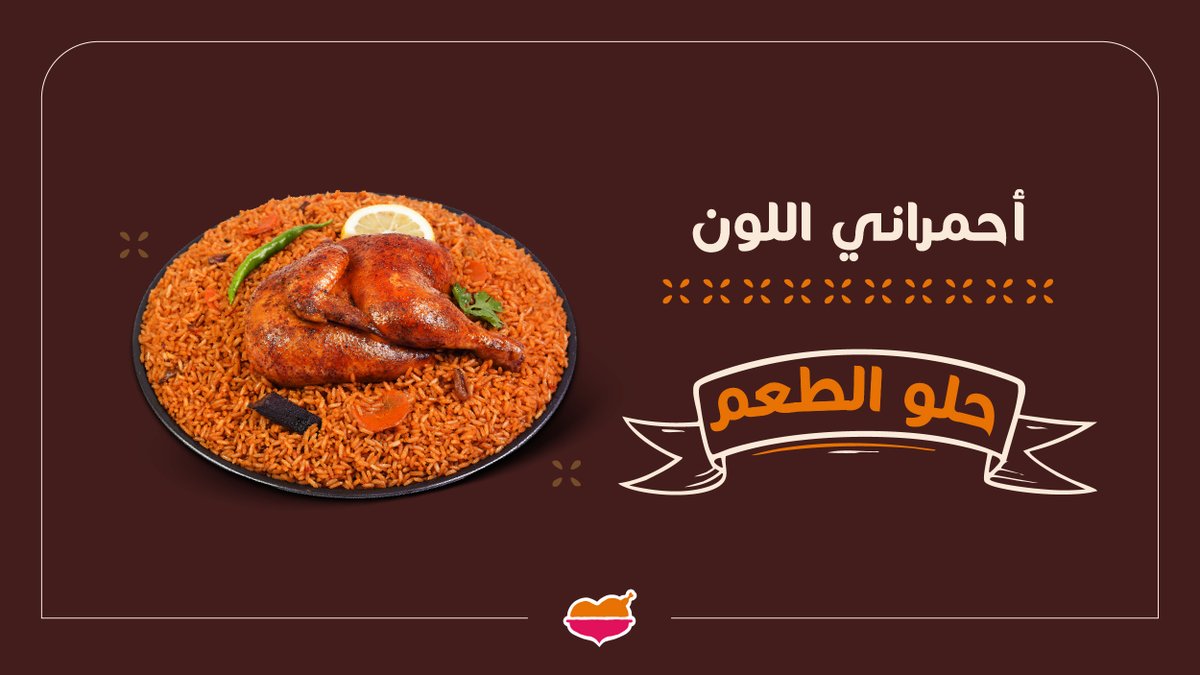 الرز الأحمر من #مطاعم_الرومانسية، ياخذ الأكل للفل ثاني 🤩🧡