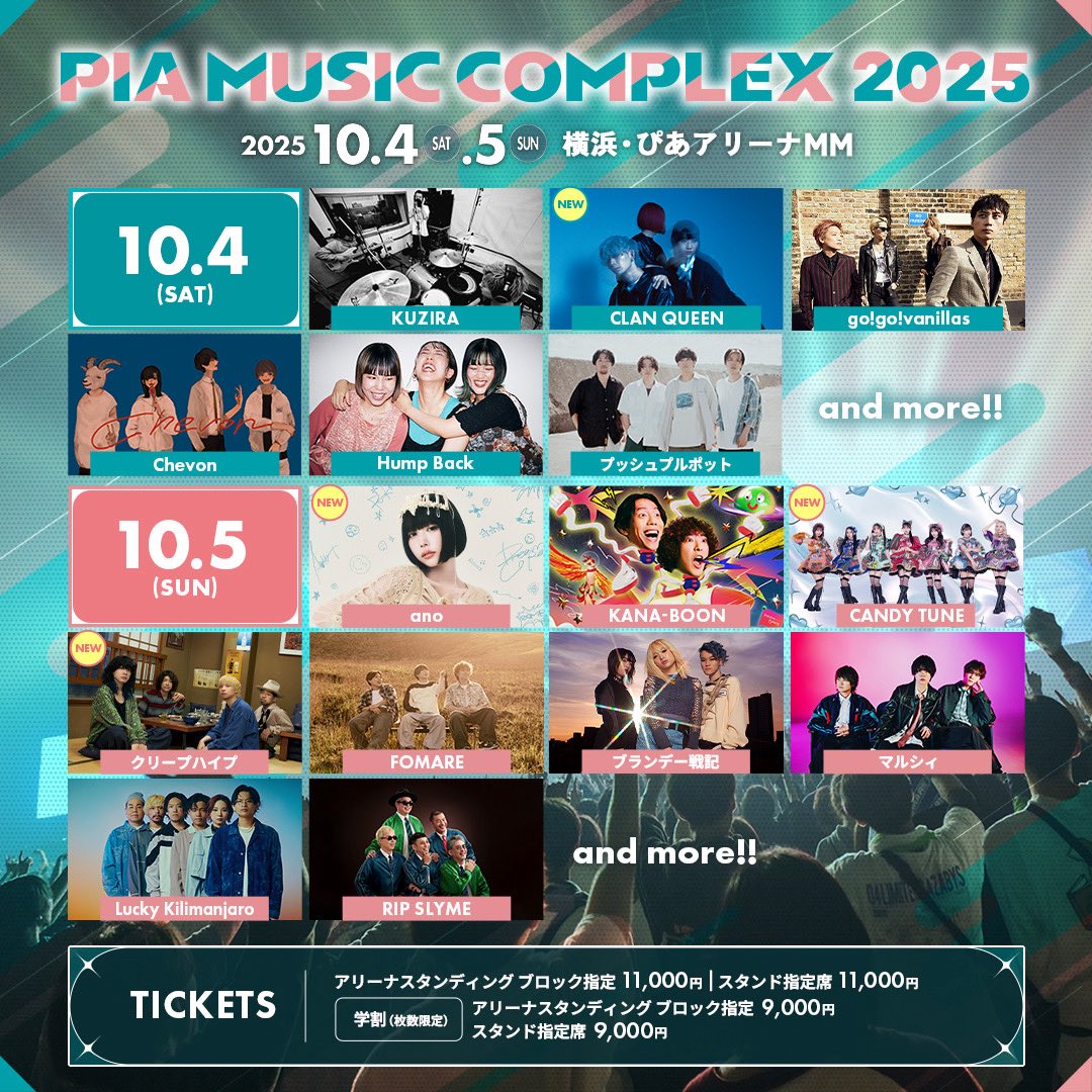 LIVE】 ぴあアリーナMMにて開催される 「PIA MUSIC COMPLEX 2025」 に