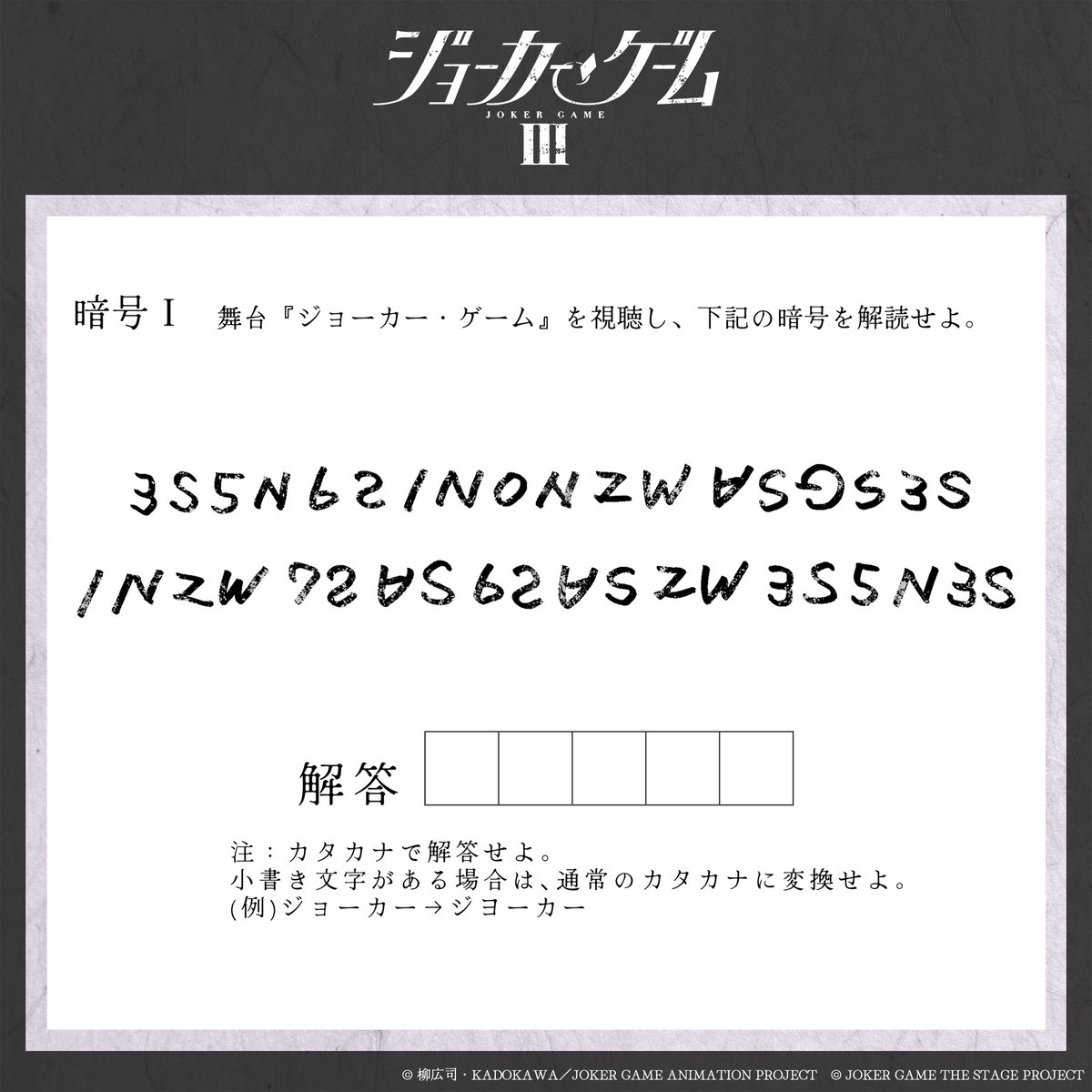 jg_stage's tweet image. ◤￣￣￣￣￣￣￣￣￣￣￣￣￣￣￣￣◥

暗号（コード）、解禁──。

◣＿＿＿＿＿＿＿＿＿＿＿＿＿＿＿＿◢

暗号（コード）先行🔐
受付期間：8/1(金)12:00〜8/18(月)23:59
詳細⏩ marv.jp/special/jg-sta……