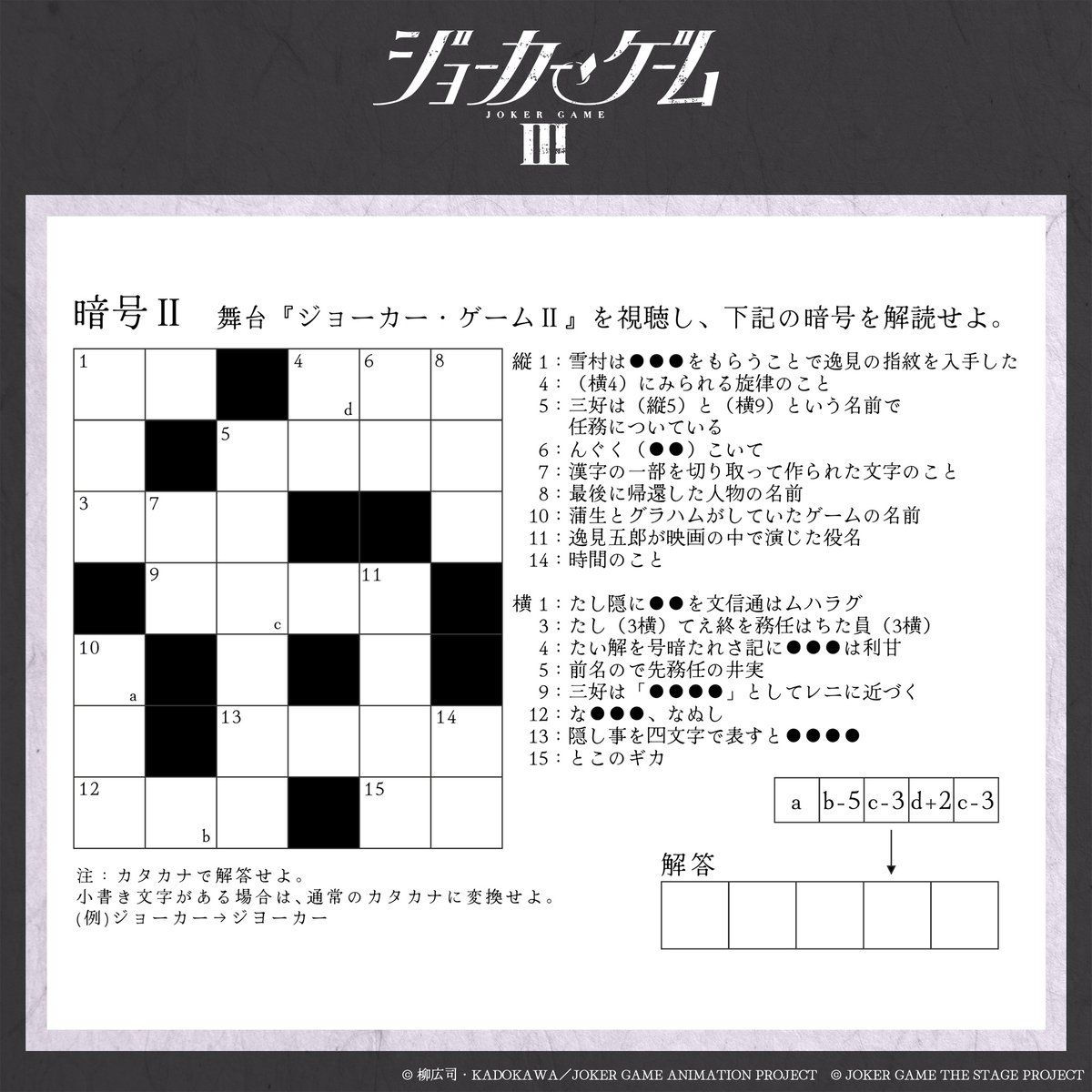 jg_stage's tweet image. ◤￣￣￣￣￣￣￣￣￣￣￣￣￣￣￣￣◥

暗号（コード）、解禁──。

◣＿＿＿＿＿＿＿＿＿＿＿＿＿＿＿＿◢

暗号（コード）先行🔐
受付期間：8/1(金)12:00〜8/18(月)23:59
詳細⏩ marv.jp/special/jg-sta……