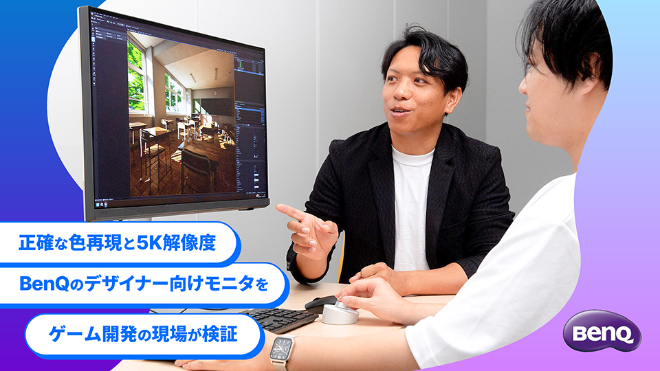 🎮多様なプレイ環境に対応するには“画づくり”が重要──

BenQの5Kモニタ「PD2730S」を、ゲーム開発スタジオ「スタジオライツ」が徹底検証！

全12種のカラーモード×正確な色再現。
美しいビジュアル制作を支える、その実力とは？

🔗記事はこちら！
cgworld.jp/special-featur…