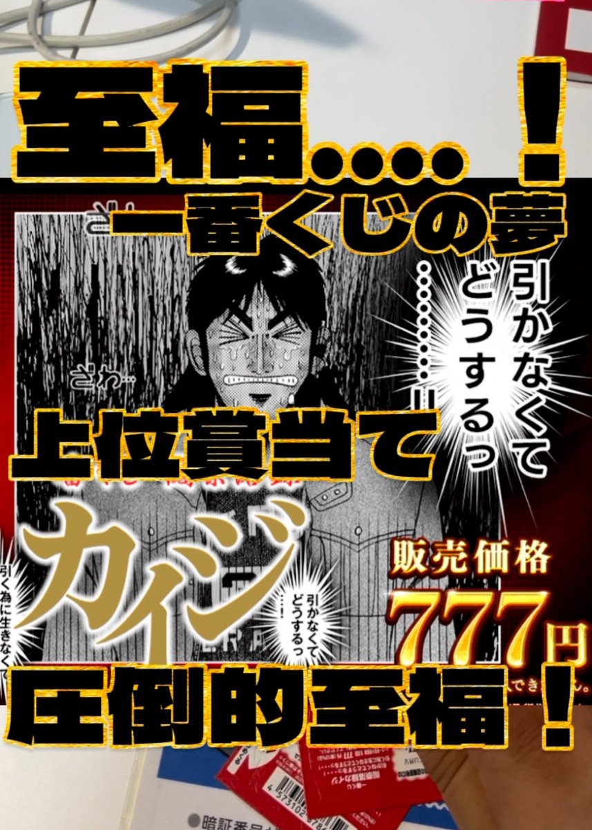 ORA2GENKI's tweet image. 毎日一番くじ411日目
カイジ一番くじで圧倒的至福‼️
#shorts #一番くじ #カイジ
youtube.com/shorts/HwR6L8K…