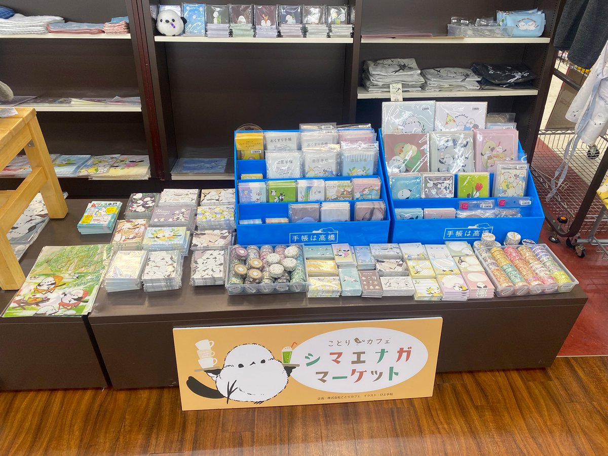 株式会社ことりカフェ【公式】 (@kotoricafe2014) on Twitter photo #シマエナガマーケット高崎
<a href="/cmanswer/">クリエイティブモーション</a> さんとクリエイターコラボも、
シマエナガグッズをご用意しました!
<a href="/piyonotebook/">ぴよ手帖|シマエナガ雑貨</a> さん
⭐️メインビジュアルのご協力、
いつもありがとうございます❣️
<a href="/azma_enaga/">吾妻まいか</a> さん #シマエナガマーケット高崎
<a href="/cmanswer/">クリエイティブモーション</a> さんとクリエイターコラボも、
シマエナガグッズをご用意しました!
<a href="/piyonotebook/">ぴよ手帖|シマエナガ雑貨</a> さん
⭐️メインビジュアルのご協力、
いつもありがとうございます❣️
<a href="/azma_enaga/">吾妻まいか</a> さん