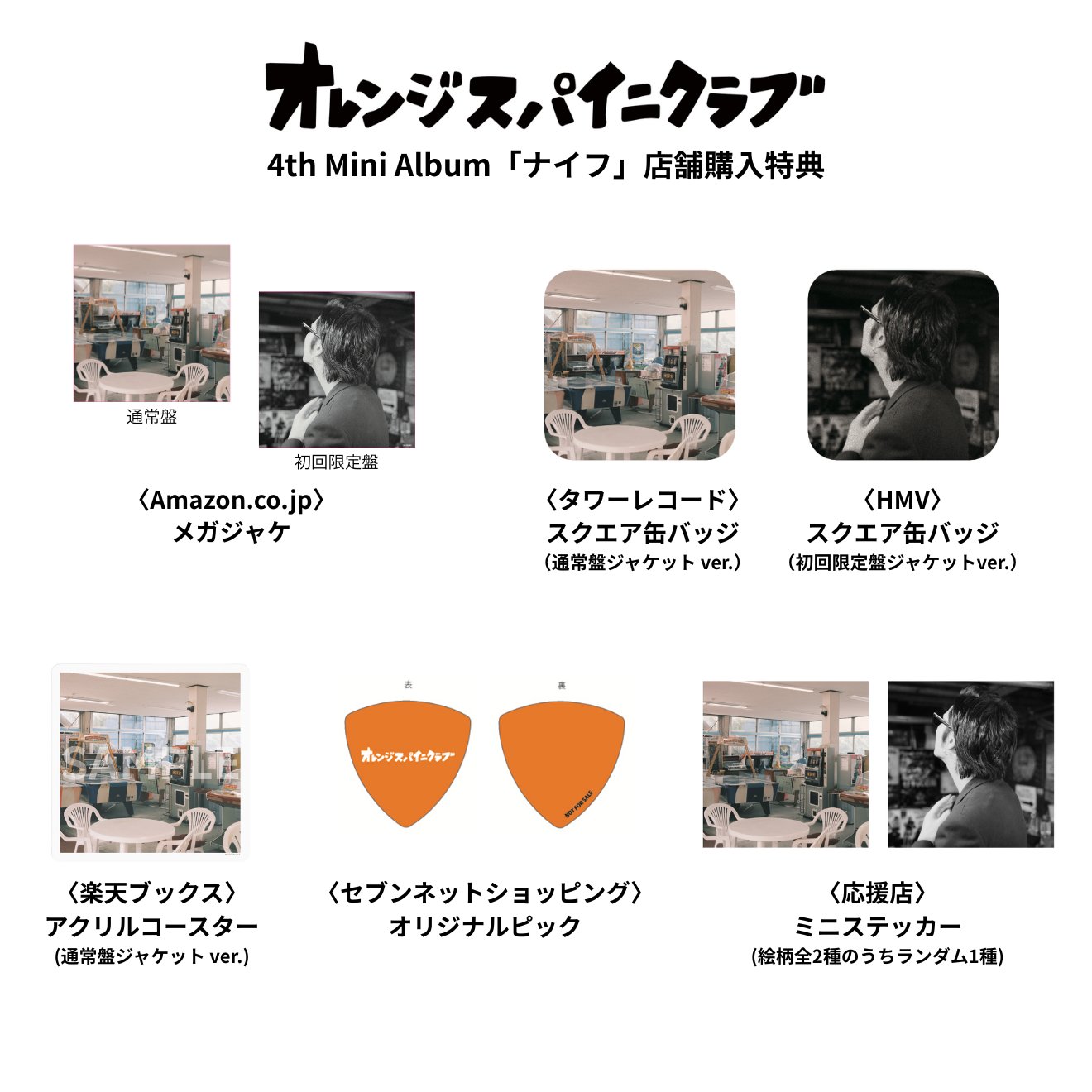 オレンジスパイニクラブ 「非日常」 サイン入りCD 2057-300x300.jpg