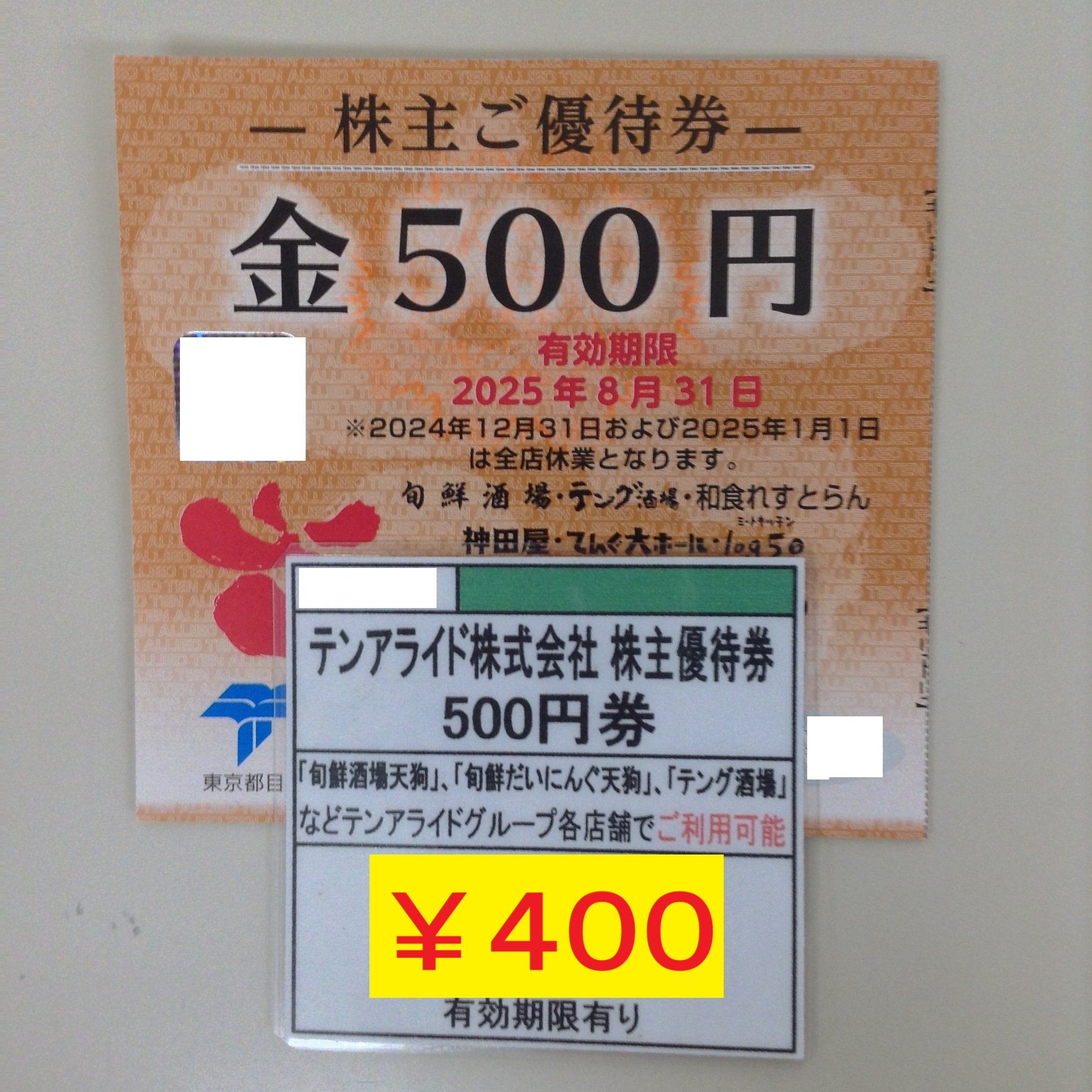 15000円分 テンアライド株主優待券　旬鮮酒場 テング酒場 和食　★DBカード 神田駅前 スターチケット 商品のお得情報 on X: 