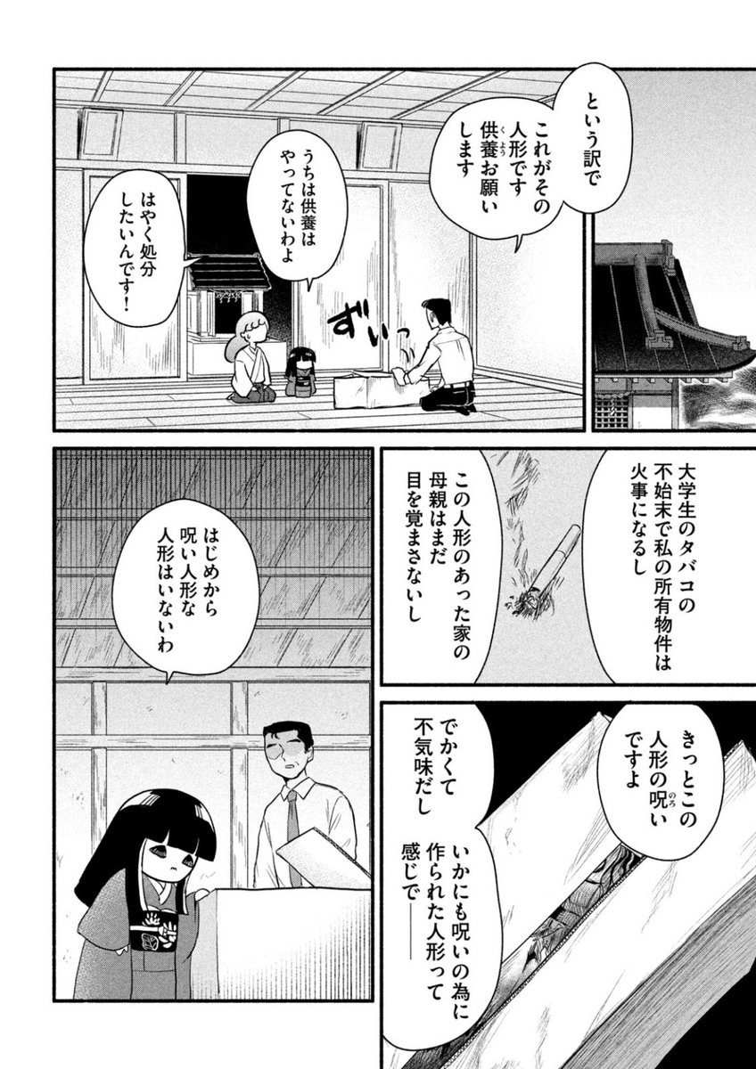人形を家族にしちゃった話
(6/7) 