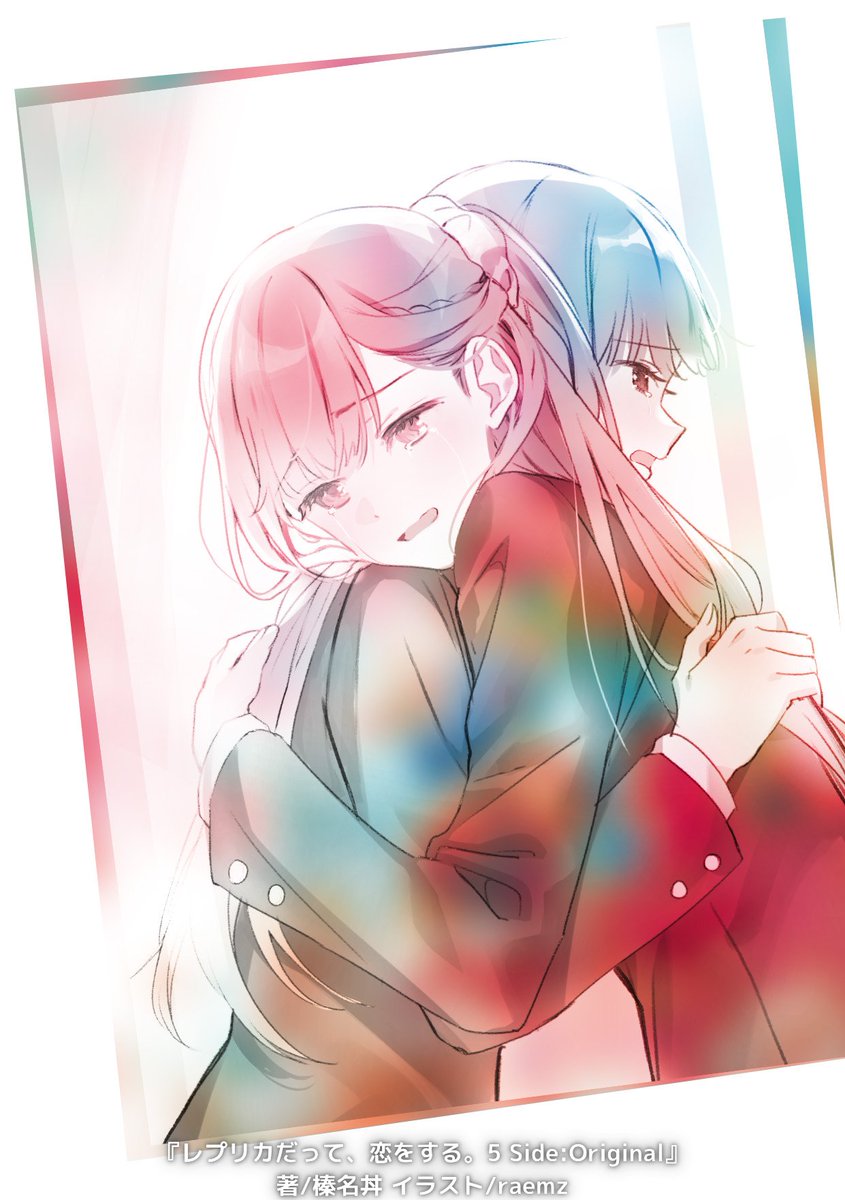 REPLICO_dengeki's tweet image. ⋰
『レプリカだって、恋をする。5
Side:Original』
8月8日発売🫧
⋱
「私はもう、大丈夫」
素直がこの言葉に至るまでの日々を描く、第5巻。
Amazon▽
amzn.asia/d/0wJSUQY