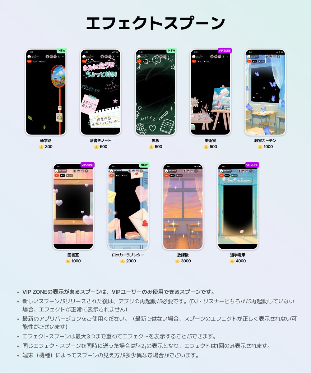 𓌈´- #スプーン 追加リリース

／
Spoonボイス学園
イベント第2弾スプーン＆VIP限定スプーンリリース！
＼

第2弾のスプーンは[イベントタブ]の"NEW"マークをチェック✔
VIPユーザー限定のイベントスプーンは[VIP ZONEタブ]の"NEW"マークをチェック✔

どちらのスプーンも「ボイスクラス対抗戦