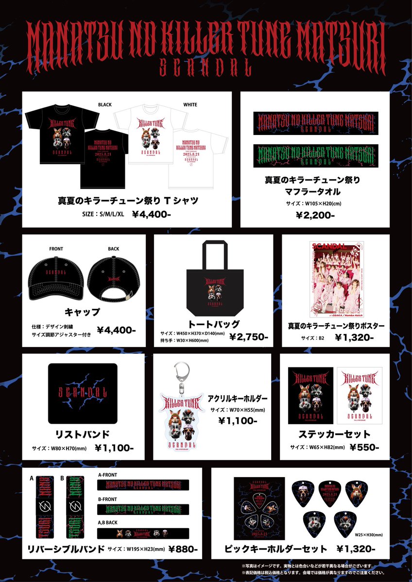 scandal_band's tweet image. 【GOODS】
“真夏のキラーチューン祭り”グッズ
先行オンライン販売日、決定のお知らせ📣
7/25(金)20:00よりスタート!
🛒ONLINE STORE
rooftoponlinestore.com/shopbrand/ct10…
📌グッズ詳細はこちら
scandal-4.com/news/scandal-1…