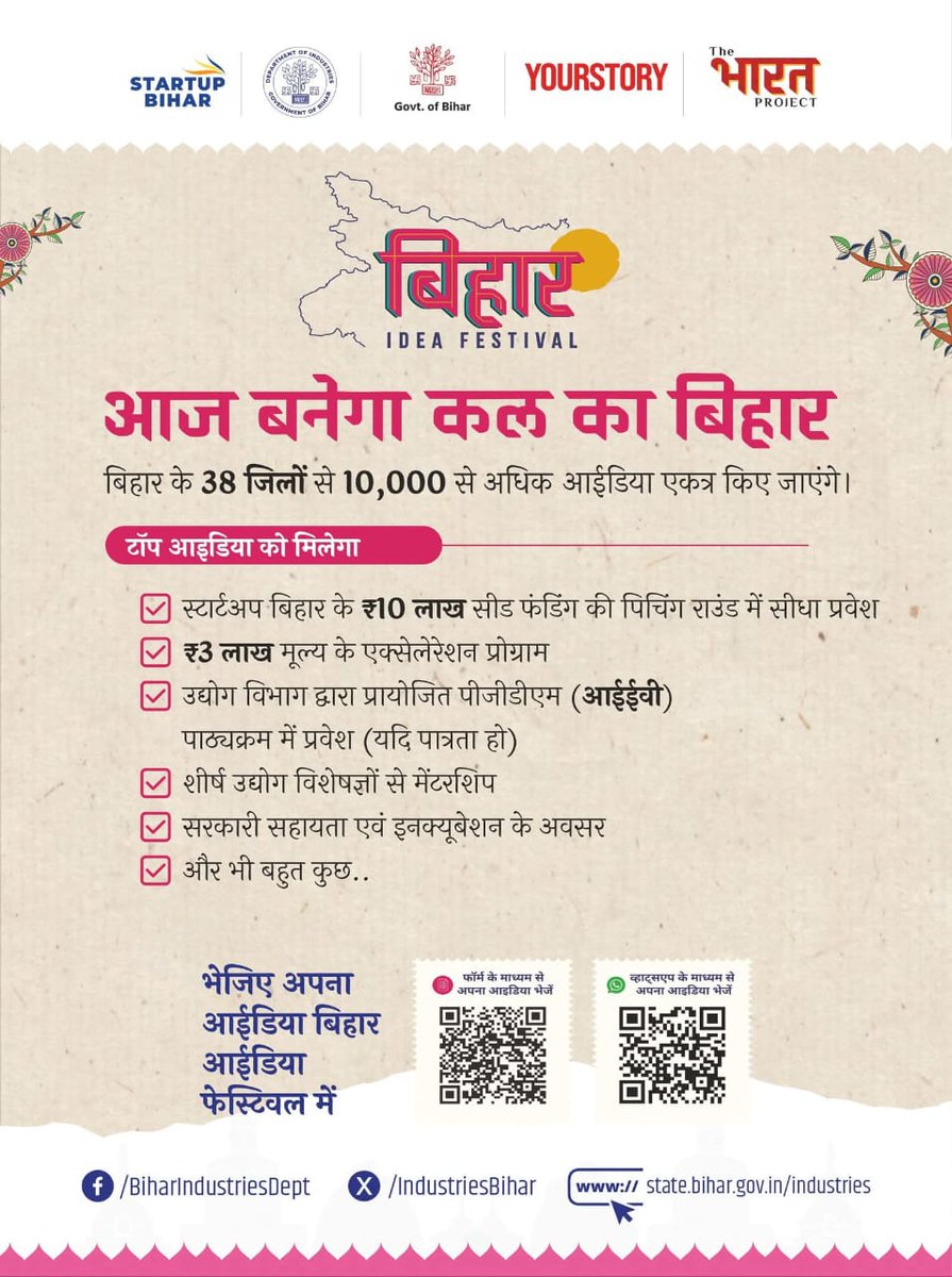 dm_patna's tweet image. प्रेस विज्ञप्ति
बिहार आईडिया फेस्टिवल: नवाचार एवं स्टार्टअप को बढ़ावा देने के लिए एक अनोखी पहल।
उद्योग विभाग, बिहार सरकार के अन्तर्गत स्टार्टअप बिहार एवं योर स्टोरी मिडिया द्वारा प्रायोजित जिला स्तरीय बिहार आईडिया फेस्टिवल का आयोजन CIMAGE group of Institutions, पाटलिपुत्रा…