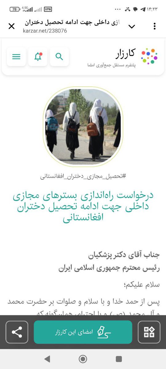 MEhsaniB's tweet image. یونیسف بارها به دولت افغانستان اعلام کرده که هزینه تحصیل دختران در افغانستان را به صورت کامل میپردازه.
چی میشه اگر با بودجه این نهاد تشکیلاتی ذیل آموزش و پرورش ایران ایجاد بشه تا معلمان ایرانی و افغانی کلاسهای درس مجازی برای دختران افغانستان بذارن و گواهی معتبر صادر کنن؟