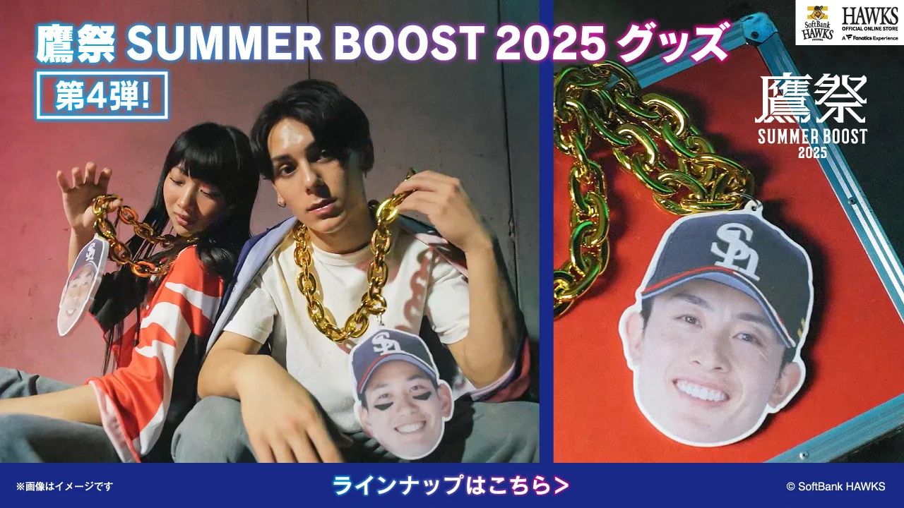 福岡ソフトバンクホークス公式グッズアカウント on X: 