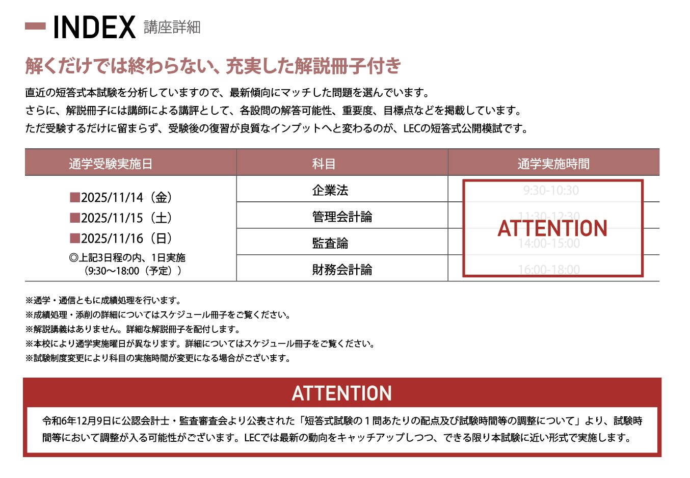 LEC 公認会計士講座 (@LEC_kaikeishi) / X