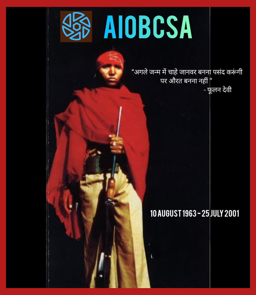 aiobcsa's tweet image. आज महान क्रांतिकारी बहन फूलनदेवी की जयंती है।

जातिगत अन्याय, लैंगिक शोषण और सामाजिक उत्पीड़न के विरुद्ध फूलन देवी की संघर्षगाथा हमें आज भी प्रेरणा देती है।

उनकी विरासत सामाजिक न्याय और बहुजन सशक्तिकरण की आवाज है।