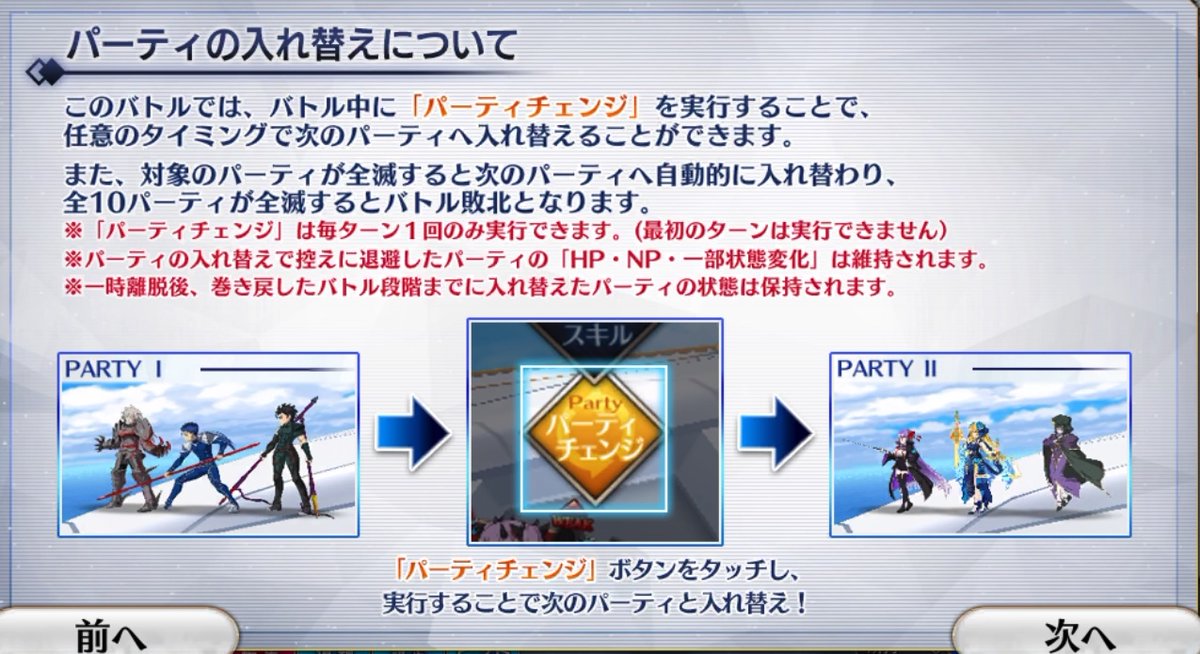 appmediafgo's tweet image. &lt;オルガマリークエスト4の新ルール&gt;
・パーティチェンジ
・スタードロップ(タイムリミット)
appmedia.jp/fategrandorder…
#FGO