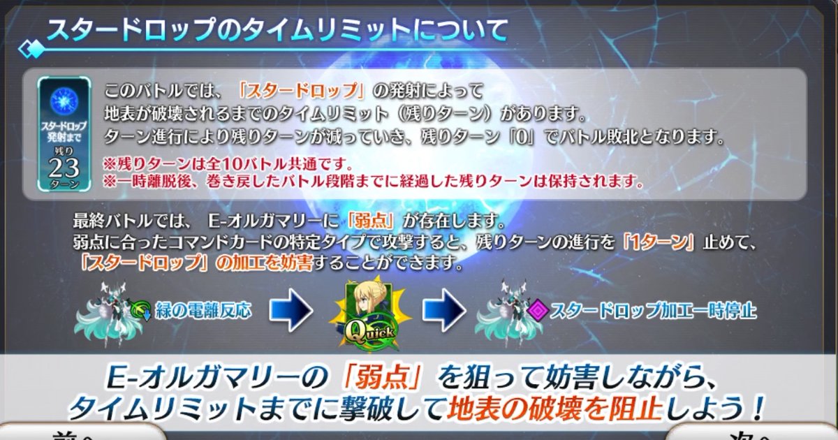 appmediafgo's tweet image. &lt;オルガマリークエスト4の新ルール&gt;
・パーティチェンジ
・スタードロップ(タイムリミット)
appmedia.jp/fategrandorder…
#FGO