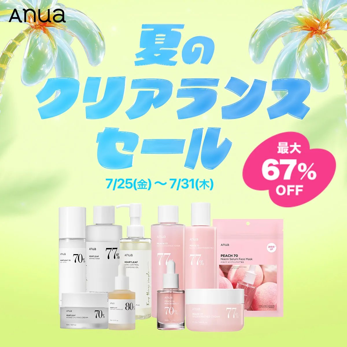 今週限定！お値下げアヌアシリーズ　新品未使用　12点 anua.jp on X: 