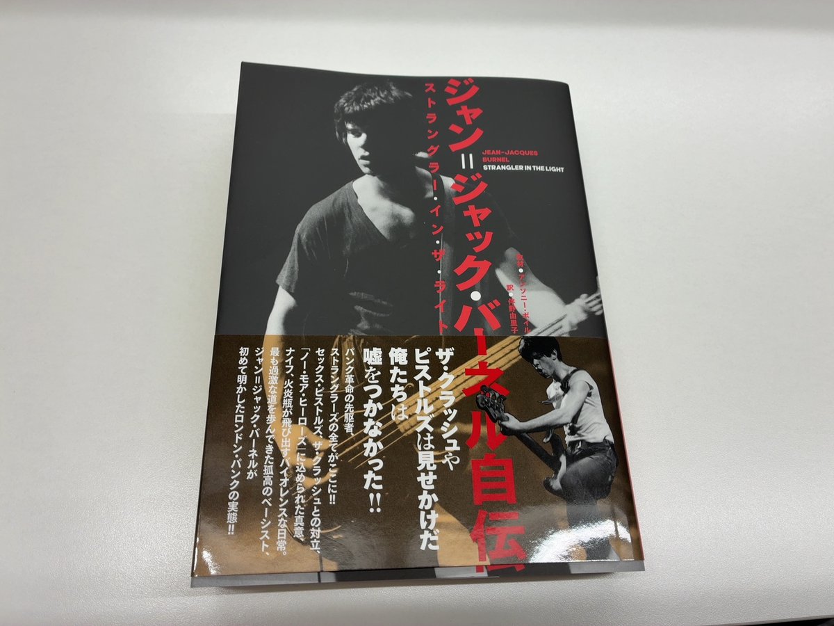avandamjp's tweet photo. ジャン=ジャック・バーネル自伝「ストラングラー・イン・ザ・ライト」がいよいよ発売となります。12章420ページ超におよぶボリュームと驚きのエピソードの数々。日本版この週末にじっくり読ませて頂こうと思っております。
シンコーミュージックさん本社のショーウインドにも、気合いの入ったディスプレイがされていますね。オジー・オズボーンの追悼パネルと並んでいました。

書籍の概要はこちら
　↓  ↓
https://t.co/OJ4WAoXxG7