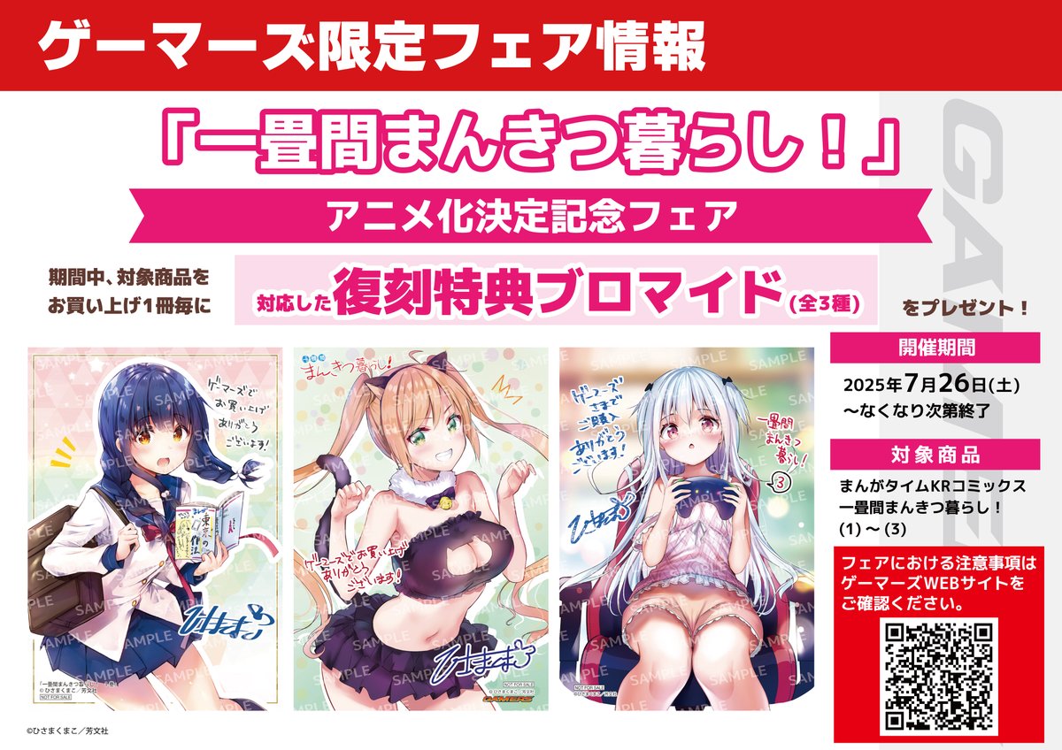 ひさまくまこ先生『一畳間まんきつ暮らし！』第4巻は、メロンブックス