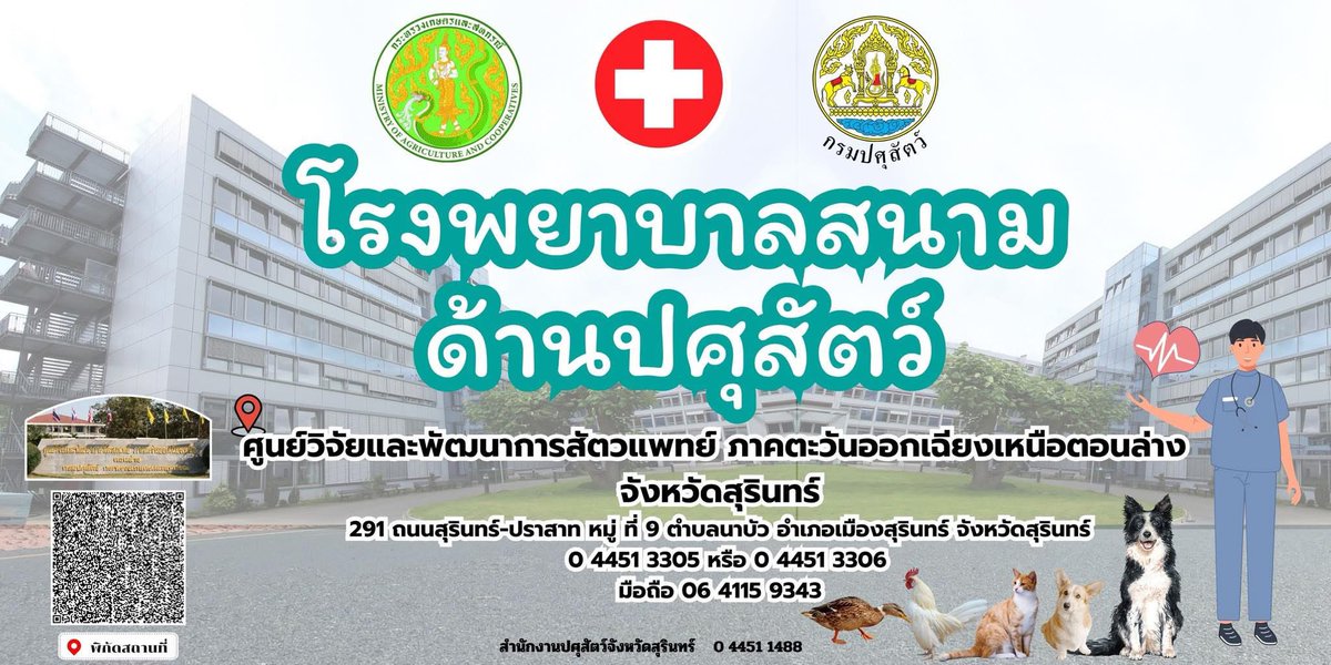 ข่าวประชาสัมพันธ์จาก สำนักงานปศุสัตว์สุรินทร์
สามารถบริจาคสิ่งของ/อาหารสัตว์ ได้ที่
- สำนักงานปศุสัตว์จังหวัดสุรินทร์  
(ห้องกลุ่มพัฒนาสุขภาพสัตว์ ชั้น1)
- ส่งไปรษณีย์ถึง 
สำนักงานปศุสัตว์จังหวัดสุรินทร์  
ถ.กรุงศรีใน ต.ในเมือง
อ.เมือง จ.สุรินทร์32000
โทร 0641159343

#ไทยกัมพูชา