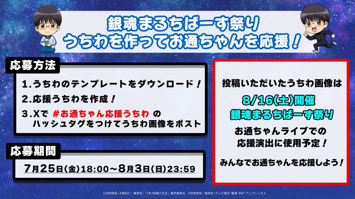gintamamovie's tweet image. ━✦━✦━✦━✦━✦━✦━
お通ちゃんを応援しよう!
#お通ちゃん応援うちわ 大募集!
━✦━✦━✦━✦━✦━✦━
「#銀魂まるちばーす祭り」連動企画!
みんなのうちわがお通ちゃんライブの演出に登場!?
ハッシュタグを付けて画像をポスト♪
詳細はコチラ👇
anime-gintama.com/news/detail.ht…
#銀魂