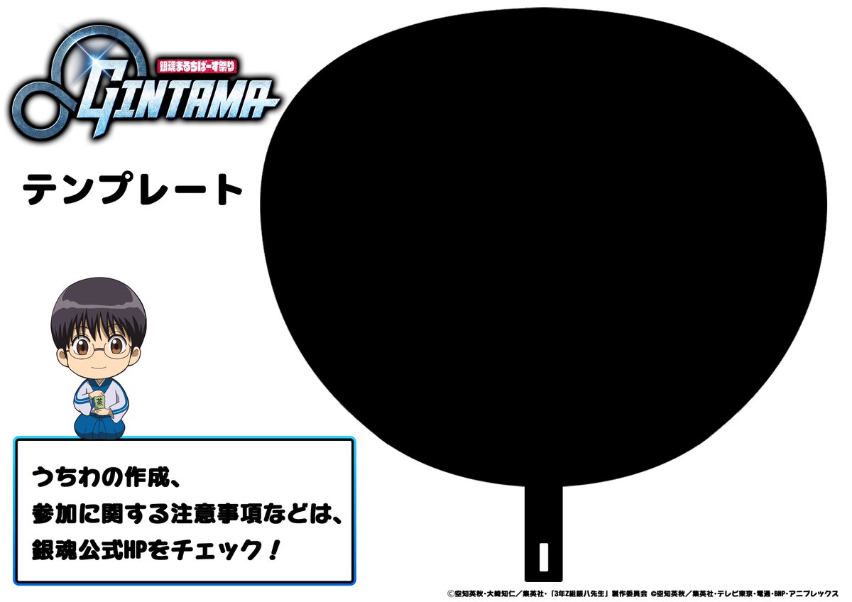 gintamamovie's tweet image. ━✦━✦━✦━✦━✦━✦━
お通ちゃんを応援しよう!
#お通ちゃん応援うちわ 大募集!
━✦━✦━✦━✦━✦━✦━
「#銀魂まるちばーす祭り」連動企画!
みんなのうちわがお通ちゃんライブの演出に登場!?
ハッシュタグを付けて画像をポスト♪
詳細はコチラ👇
anime-gintama.com/news/detail.ht…
#銀魂