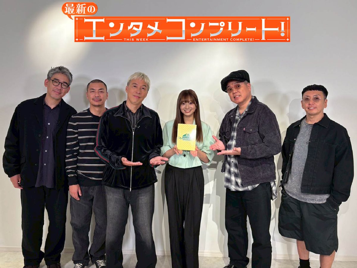 brunch_TBS's tweet photo. 【7/26 (土)】午後の部

＜エンタメコンプリート＞
Netflix特集＆音楽リリースインタビュー！

📺Netflix『グラスハート』
#佐藤健 さん #宮﨑優 さん #町田啓太 さん ＃志尊淳 さんにインタビュー🎤

🎵音楽リリース情報
＃RIPSLYME の皆さんにインタビュー🎤
#小林麗菜 #菊池柚花 https://t.co/Oj1dcoObwC