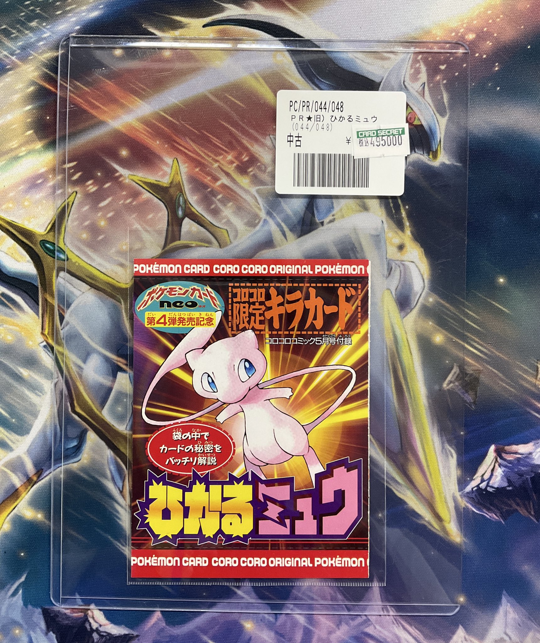 ⚫︎【そこそこ綺麗です】ポケモンカード ミュウ ひかる闇 カードシークレット Card Secret 池袋 on X: 