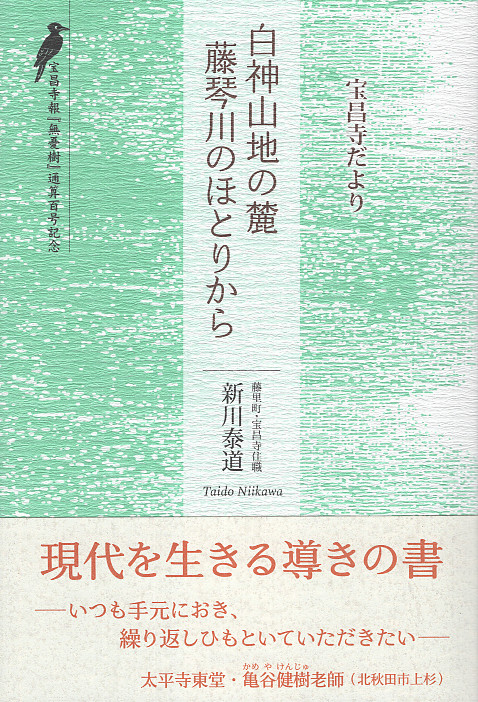 local_small's tweet image. 人口わずか二千五百人ほどの秋田県藤里町。これは、そのまちで地域愛にあふれる活動を続けているお寺の物語…版元ドットコム【白神山地の麓 藤琴川のほとりから 宝昌寺だより】ページよりhanmoto.com/bd/isbn/978487… 7/25配信データから