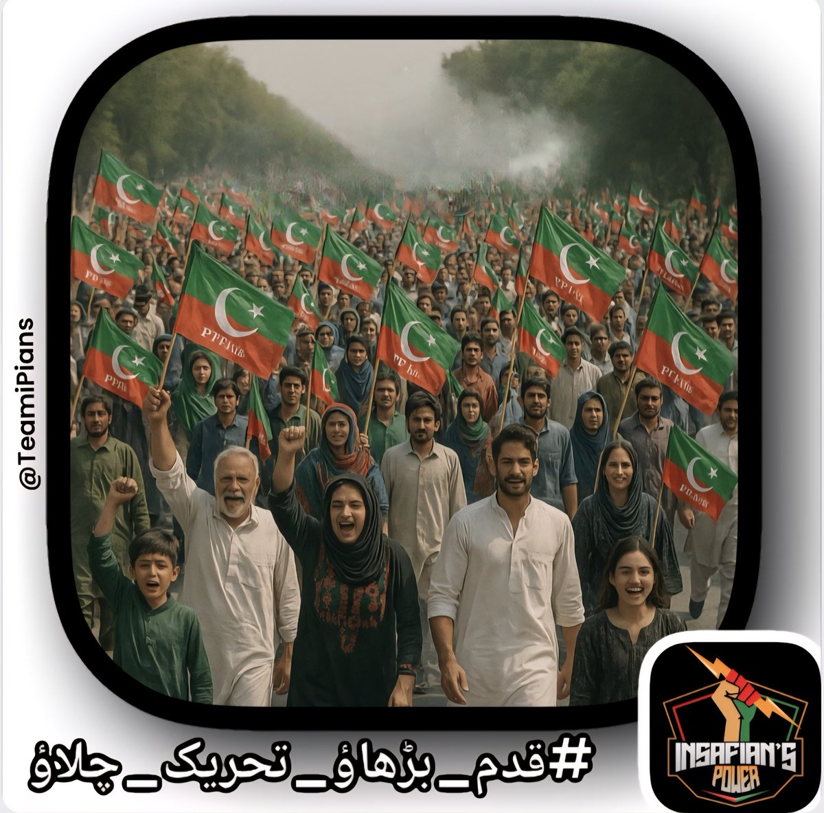 5 اگست کو نوجوانوں کے نام پیغام۔
خوف کی زنجیروں کو توڑو، ظلم کے سامنے ڈٹ جاؤ۔ یہی وقت ہے کھڑے ہونے کا، یہی لمحہ ہے فیصلہ کن۔

<a href="/TeamiPians/">Team Insafians 𝗣𝗼𝘄𝗲𝗿</a>
#قدم_بڑھاؤ_تحریک_چلاؤ