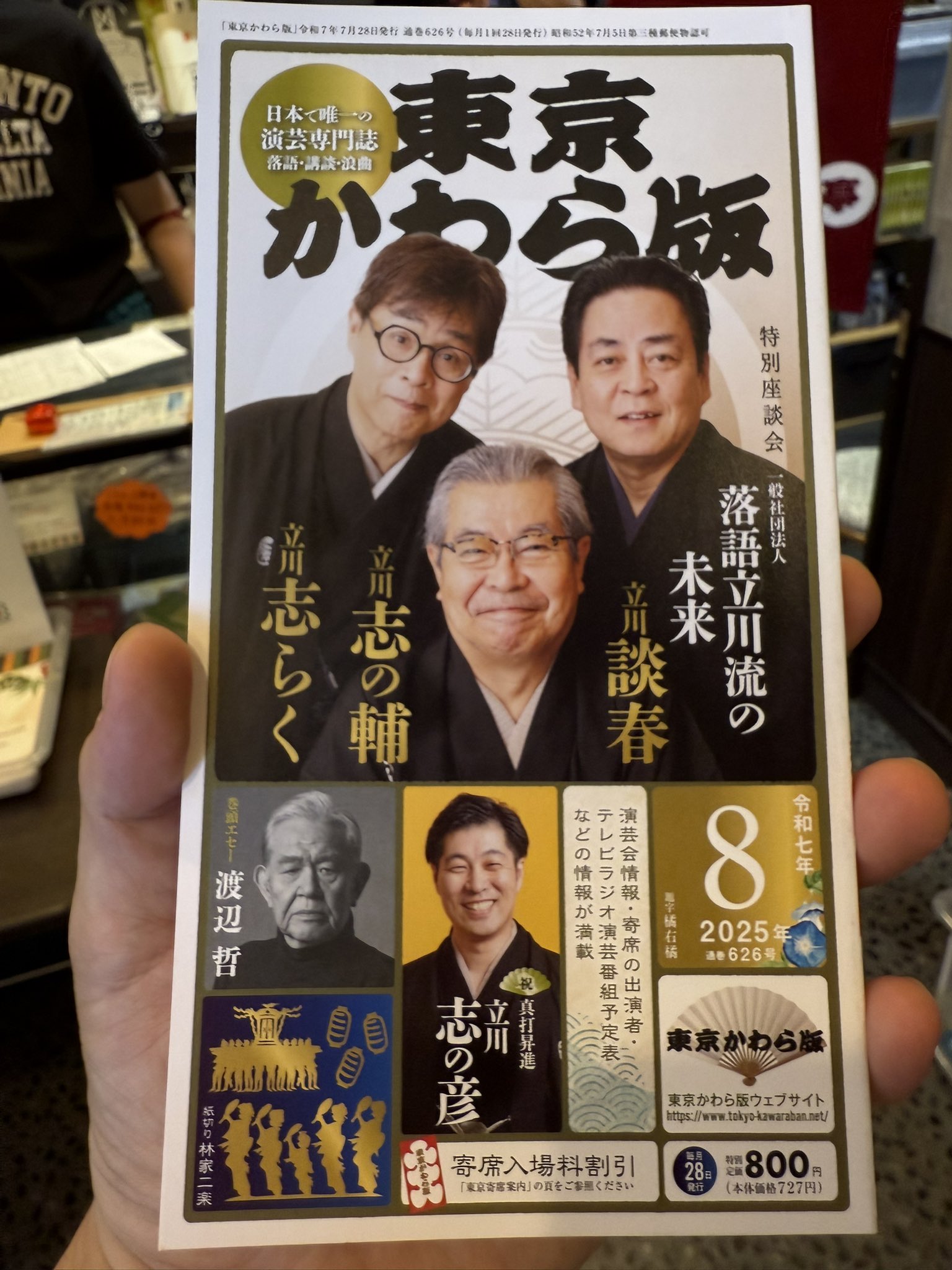 万福天水蓮、【散らばこそ　それを語るか　猪口二ツ】、希少画集画 万福天水蓮、【散らばこそ それを語るか 猪口二ツ】、希少画集画