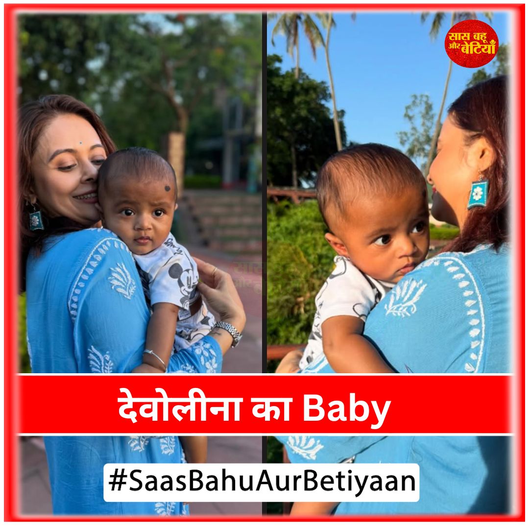 ATSBB's tweet photo. Devoleena Bhattacharjee Shares First Adorable Pictures With Her Baby

#DevoleenaBhattacharjee #BabyBliss #NewMomGlow #MomentsOfLove #PureJoy #SBBXtra #SaasBahuAurBetiyaan https://t.co/k40AWzQV7v