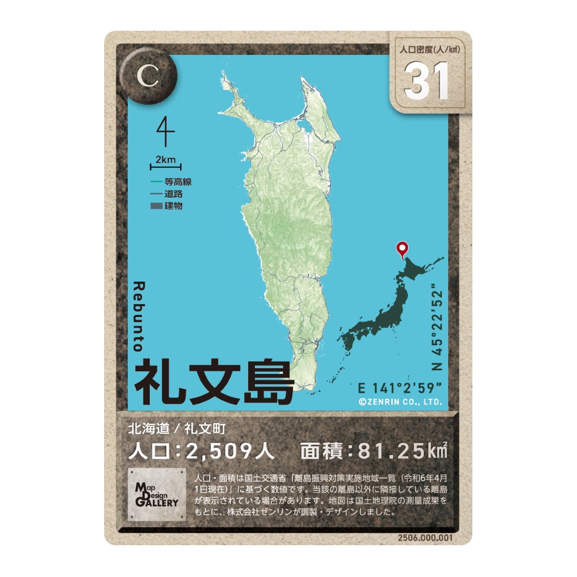 MapDesign_G's tweet image. 「Map Design GALLERY CARD」収録の有人離島紹介🏝
📍礼文島
✅ 日本最北の有人離島
✅ 名前の由来はアイヌ語の「レプン・シリ(沖の・島)」
✅ 高山植物が咲き乱れる「花の浮島」