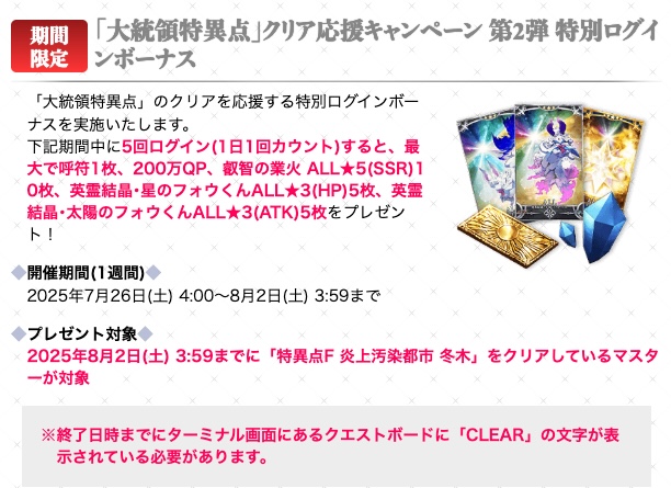 appmediafgo's tweet image. &lt;オルガマリークエスト4関連CP&gt;
・特別ログインボーナス
┗呼符×1枚など
・期間限定ミッション
┗聖晶石5個など
news.fate-go.jp/2025/olgamally…
#FGO