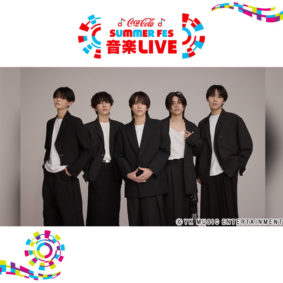 コカ•コーラ SUMMER FES 音楽LIVE』 ＼ #WILDBLUEのセトリ曲予想企画