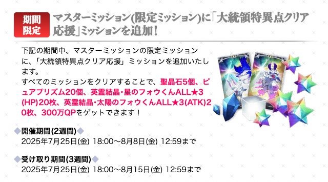 appmediafgo's tweet image. &lt;オルガマリークエスト4関連CP&gt;
・特別ログインボーナス
┗呼符×1枚など
・期間限定ミッション
┗聖晶石5個など
news.fate-go.jp/2025/olgamally…
#FGO
