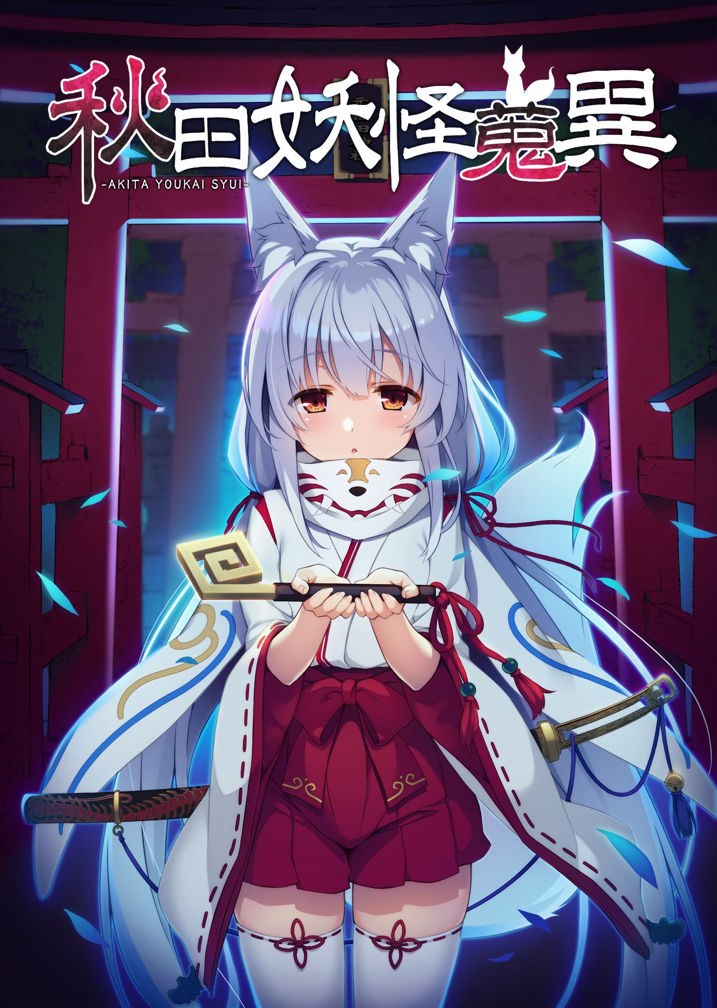 秋田妖怪蒐異@7/27アキケット新刊『異伝アキタ』 on X: 