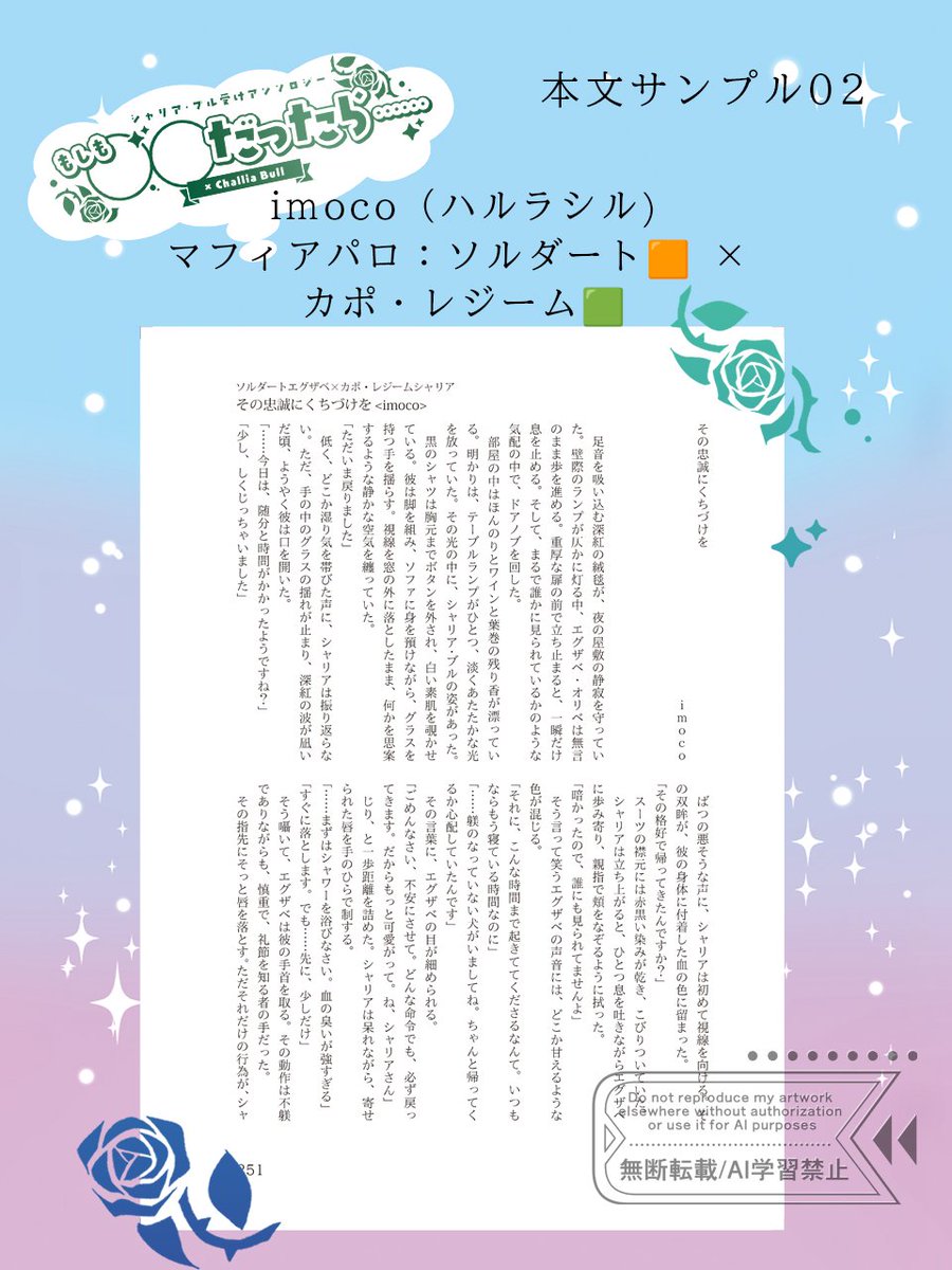 IfGreen_book's tweet image. 【執筆者紹介2】
imoco（ハルラシル）　@imoco62
CP：🟧🟩
設定：マフィアパロ：ソルダート🟧 × カポ・レジーム🟩
形式：小説
#もしシャリアンソロ

とらのあな：ec.toranoana.jp/joshi_r/ec/ite…
フロマージュ：melonbooks.co.jp/fromagee/detai…
アニメイト：animate-onlineshop.jp/pd/3182922/…