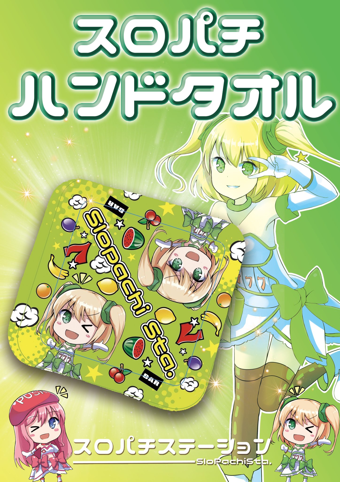 スロウスタート展　ビッグタオル　スロスタ展　大阪 ジーストア大阪 (@geestore_osaka) / X