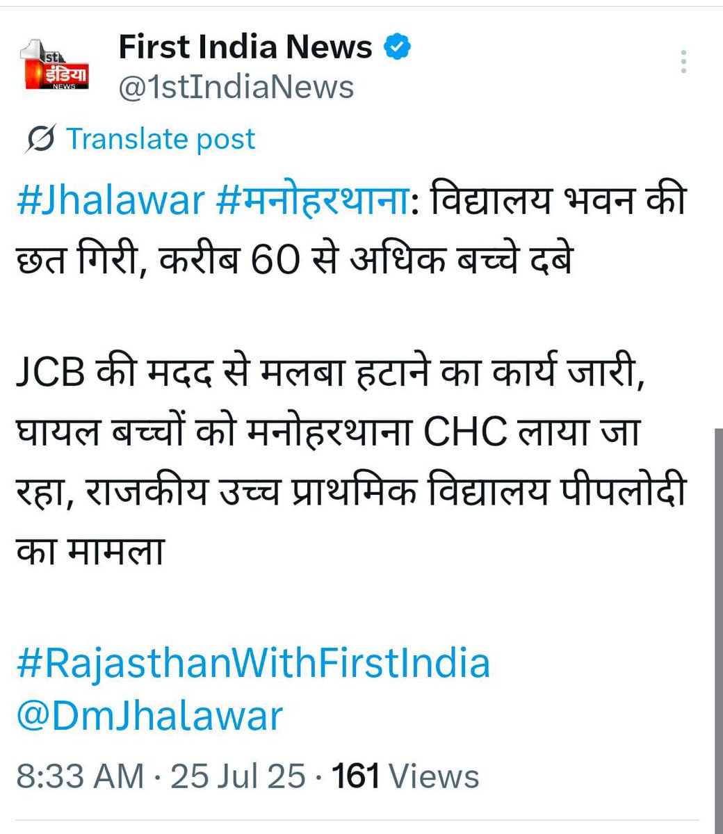 राजस्थान में सरकारी स्कूलों की छत गिर रही है।
अभी 5 बच्चे मरे हैं। 
अनेकों बच्चे मलबे में दबकर घायल हुए है।
सरकार ने मंदिरों के लिए 161 करोड़ का बजट दिया।
यही पैसा अगर इन स्कूलों पर लगाया होता तो आज यह बच्चे जिंदा होते।
सरकार का ध्यान स्कूलों पर कम मंदिरों पर ज्यादा है।