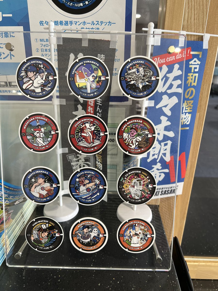 暑い夏！
今回の旅で
岩手県のマンホールコンプリートしてきた🤣
#ベースボールは唯一無二 
#佐々木朗希
#大谷翔平
#菊池雄星