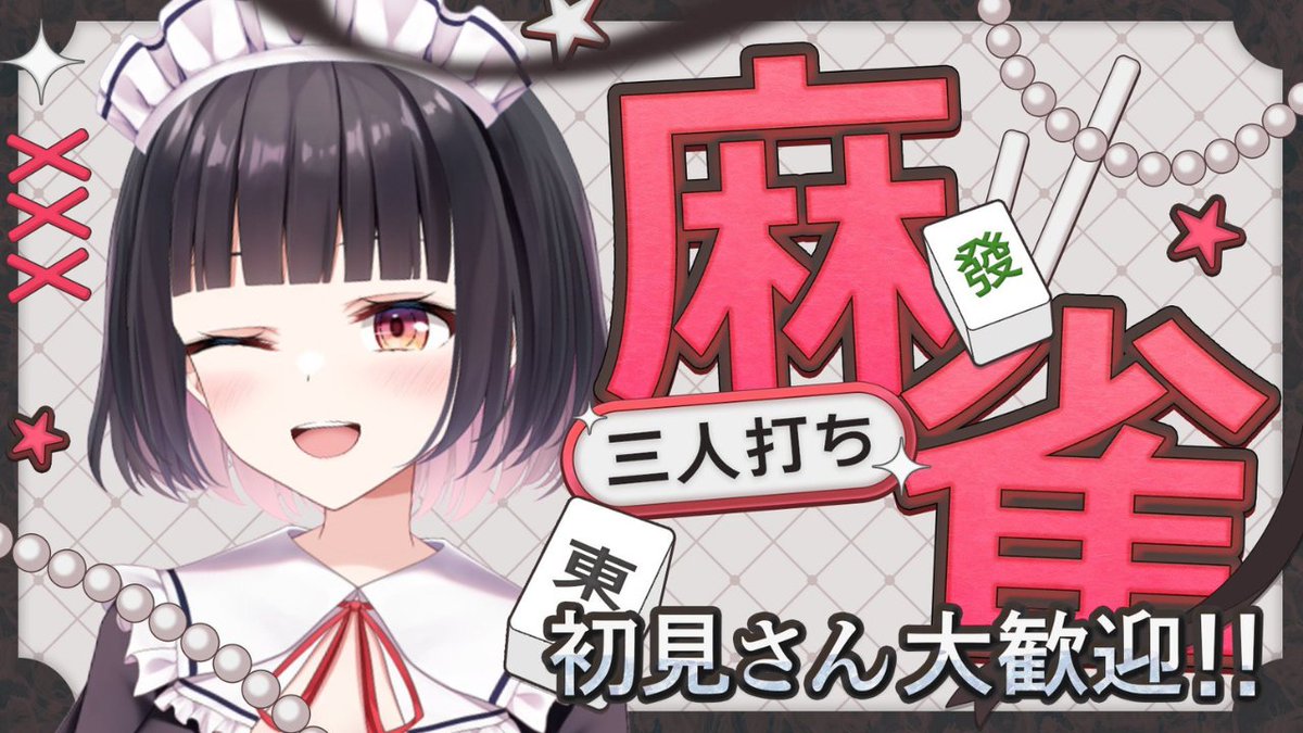 \今夜22時から❣/

金曜日！！華金！！！麻雀参加型やるよー！！
誰でも参加OK✨
一緒にたのしくあそびましょ( *´艸｀)♡
さぁさぁ！今夜もかかってこーい！！

＃参加型　#雀魂 　#えなじーたいむ

待機所↓
youtube.com/live/i8UcPivqm…
