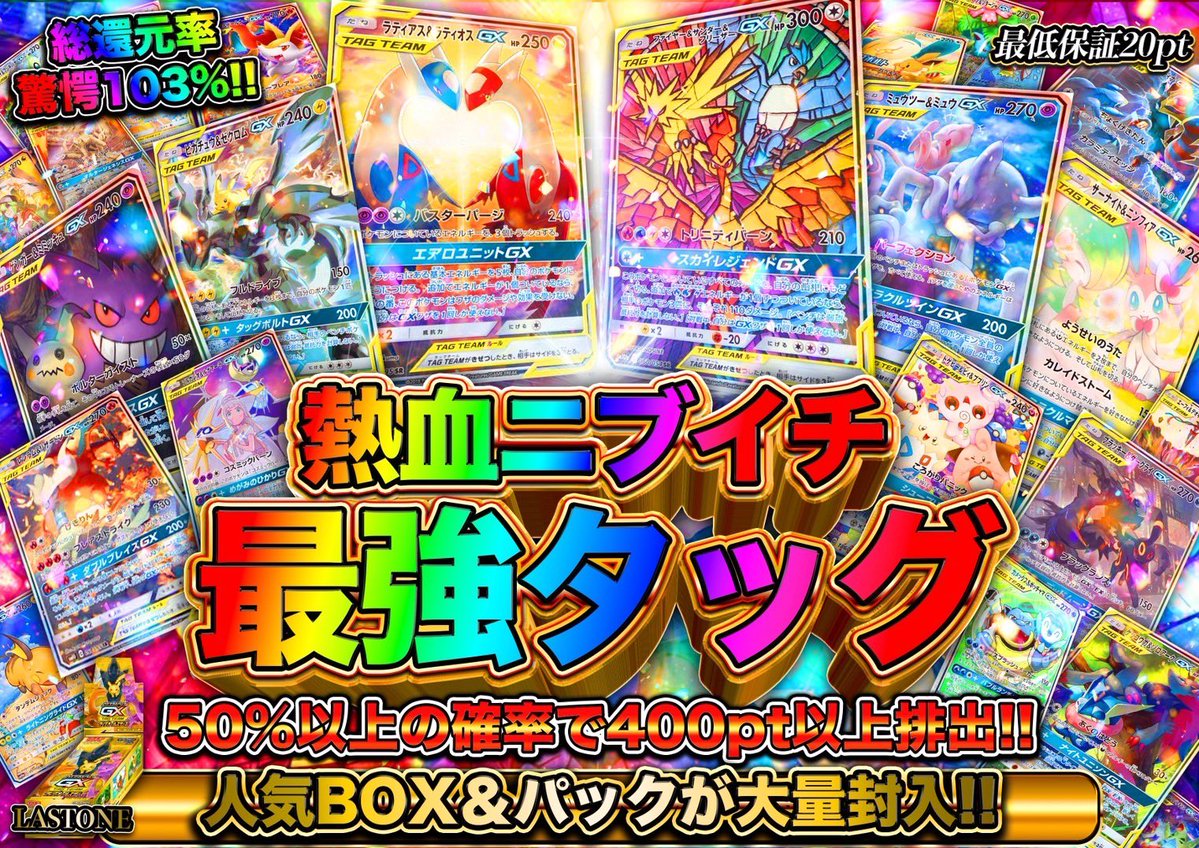 JINstudio_Oripa's tweet image. 本日19時より...
人気パック大量&50%でアド確定‼️
最強ニブイチタッグガチャ開幕です⚡️
高騰中の激アツPSA封入致しました‼️
対戦宜しくお願い致します‼️
✅フォロー&このポストをRPいいね👍で1名様に1000ptプレゼント🌺
締切日7月26日24時
【ジンスタオリパで遊ぶ🌊】
jinstudiooripa.com