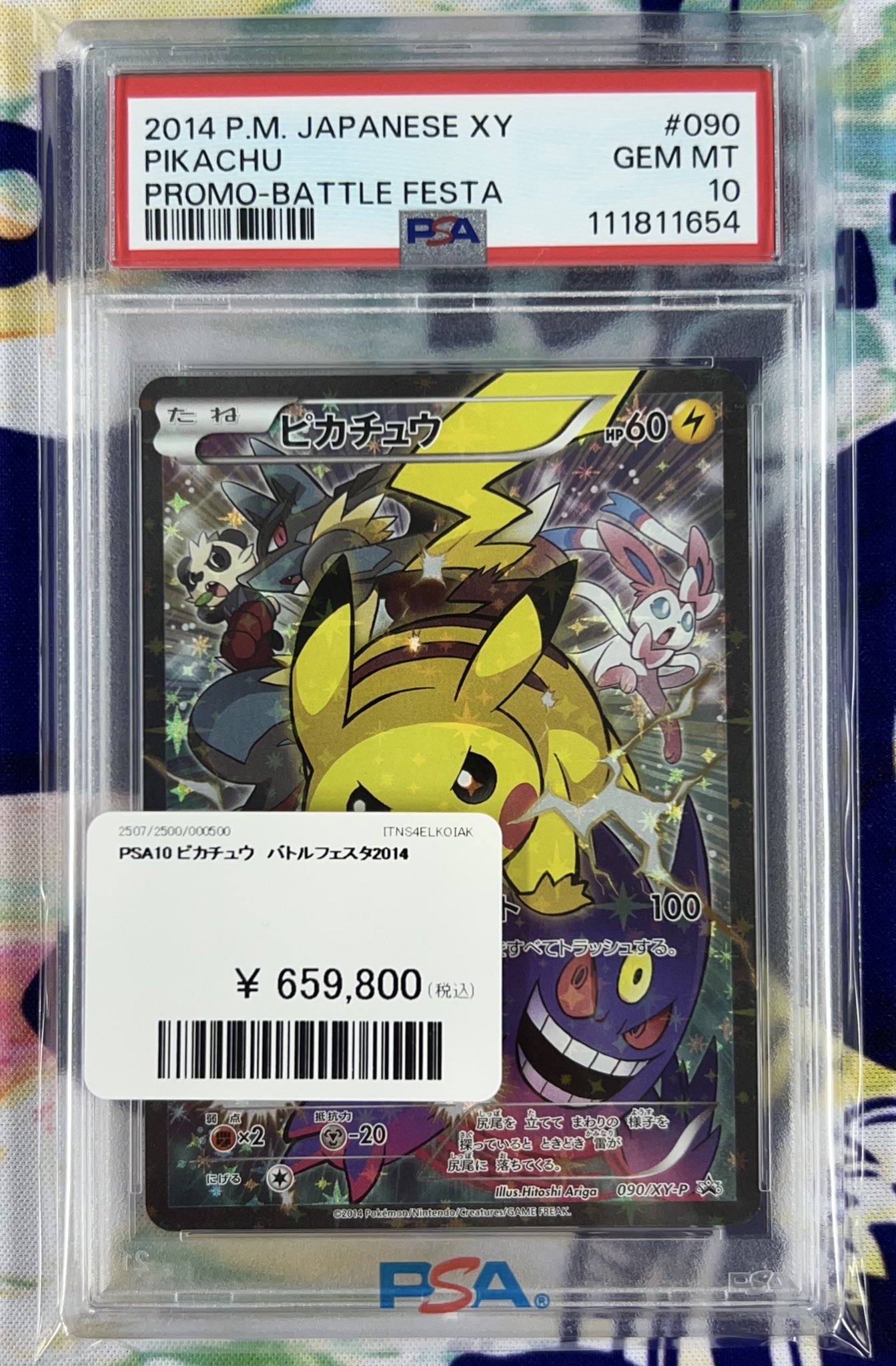 ピカチュウバトルフェスタ2014（注意実際の値段は13万9998円です。説明↓） ピカチュウ バトルフェスタ2014 PSA10（即決 PSA10 ピカチュウ