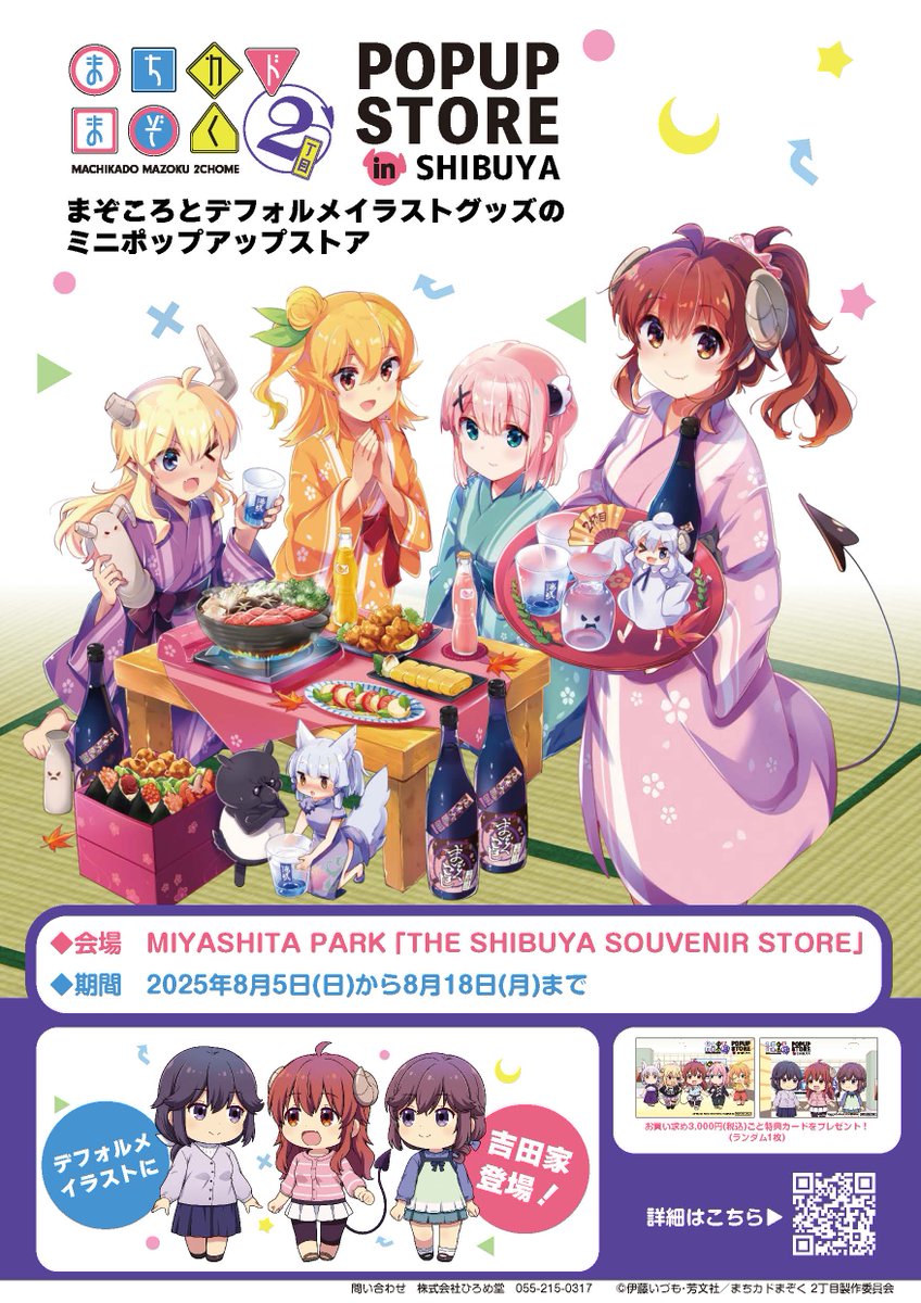 TVアニメ『まちカドまぞく』公式 (@machikado_staff) / X