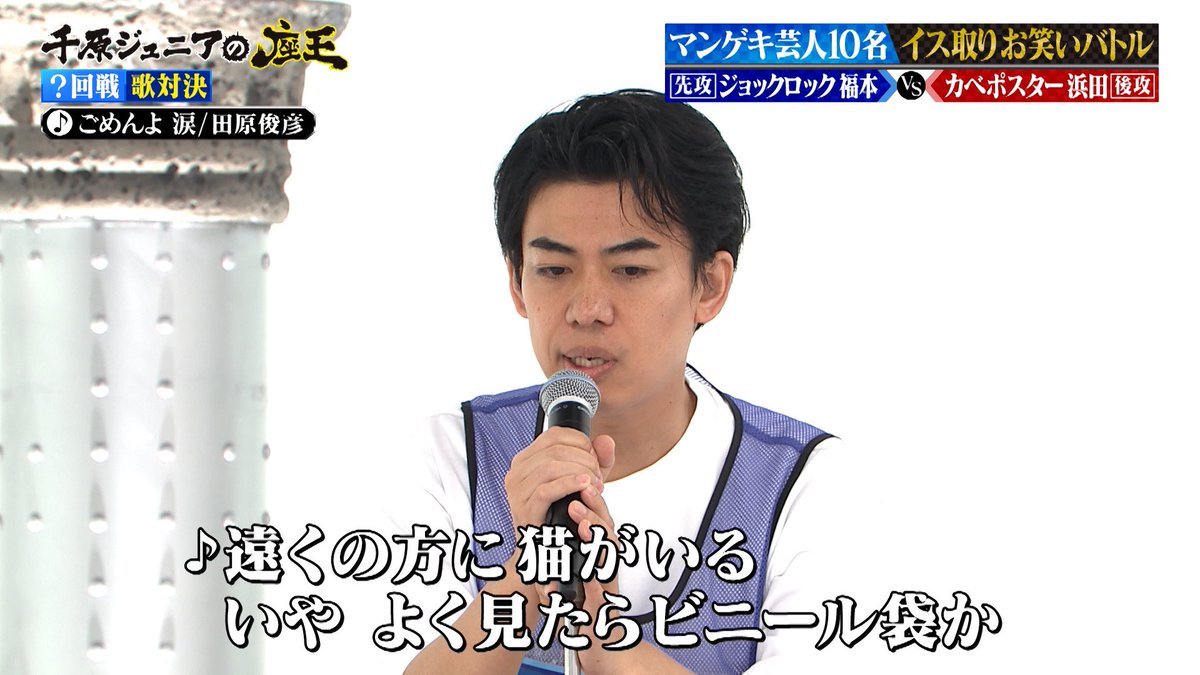座王マンゲキSP #カベポスター 浜田 作詞 『猫かビニール袋か』 相方